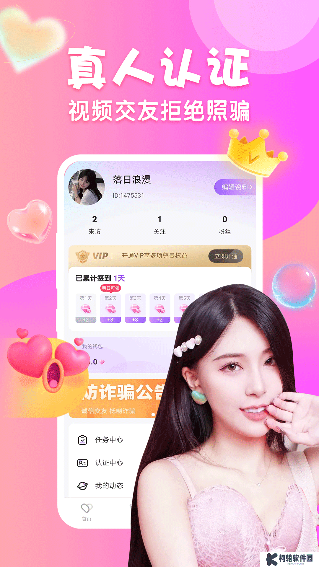 可甜交友app下载安装最新版2025
