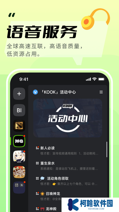 kook语音下载安装手机版