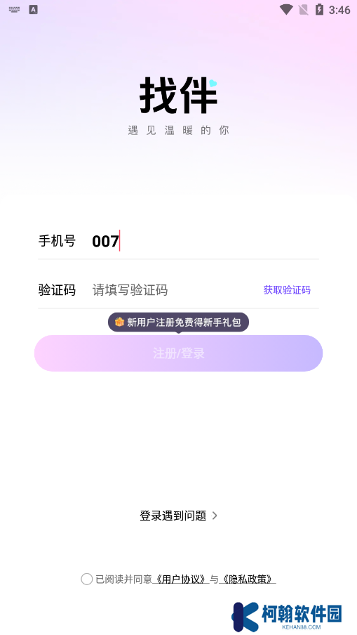 找伴交友软件下载手机版