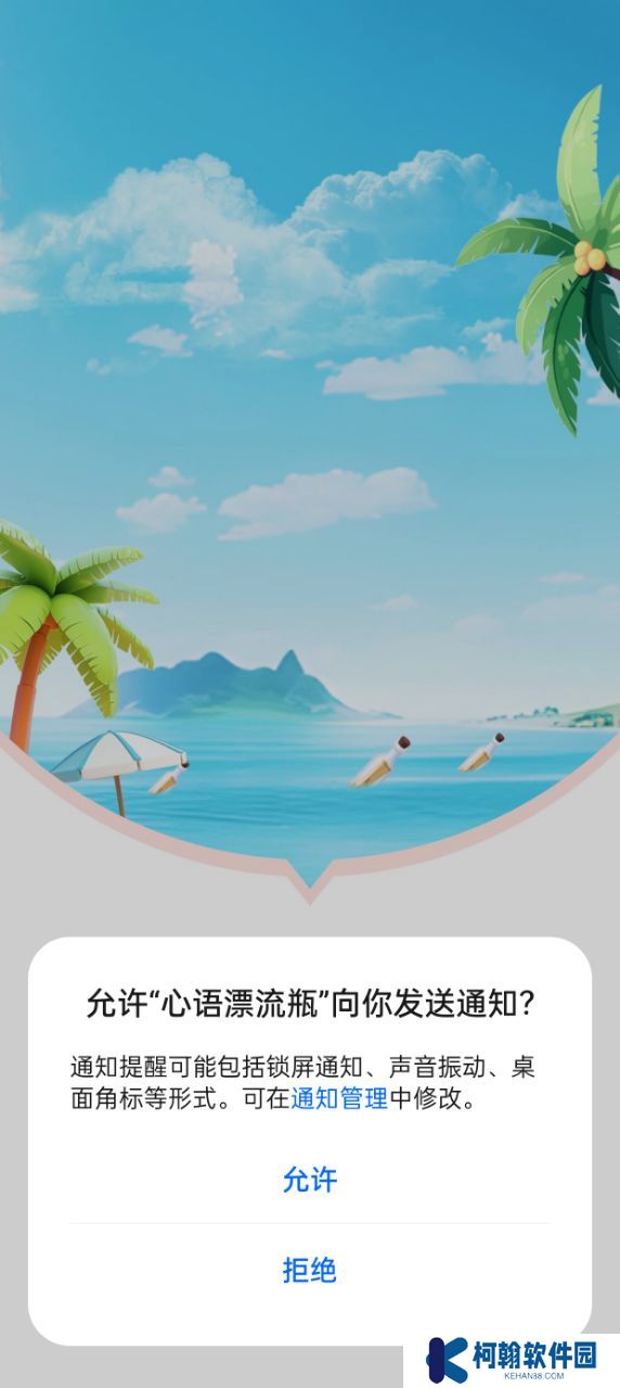 心语漂流瓶官方下载