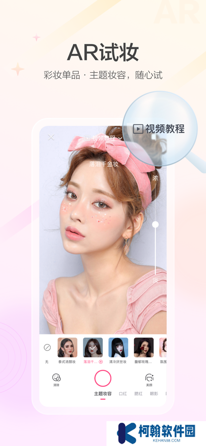 美的你美妆平台app下载