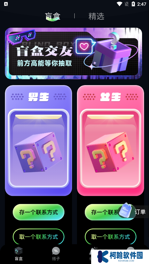 趣遇交友官方下载