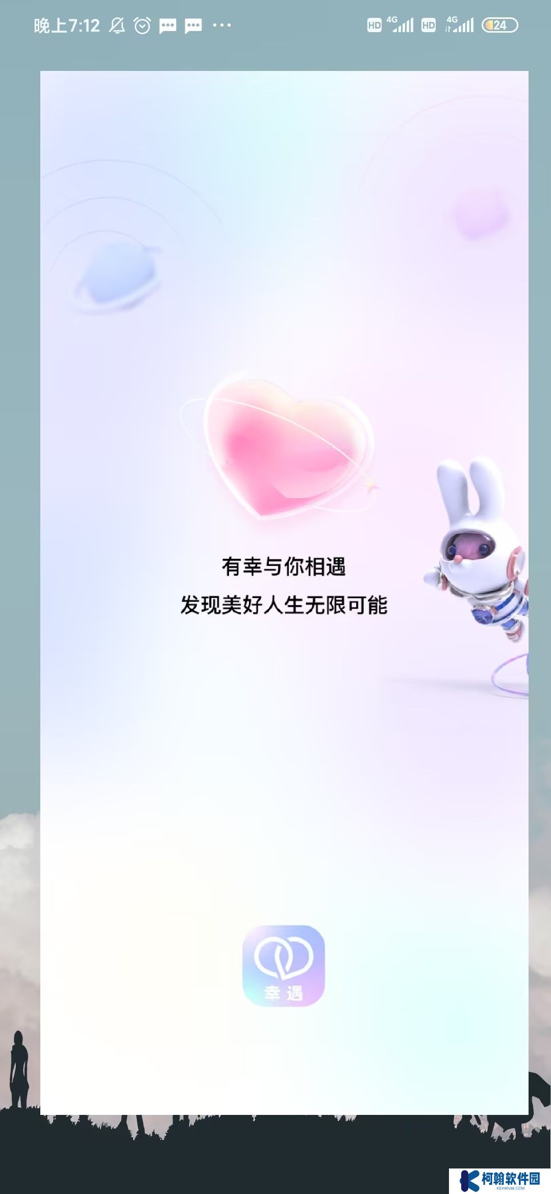 幸遇交友官方下载app