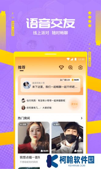 焦糖语音app手机版下载