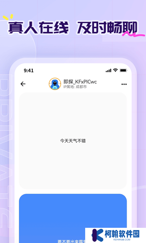 即探交友官方正版下载app