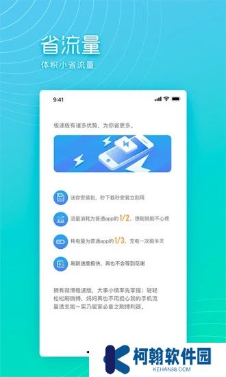 微博极速版旧版本