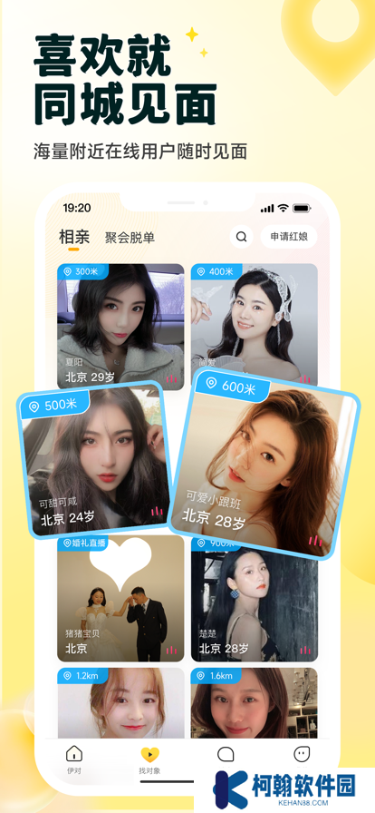 悦恋交友官方正版下载
