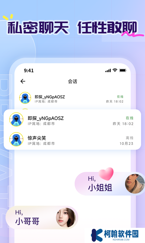 即探交友官方正版下载app