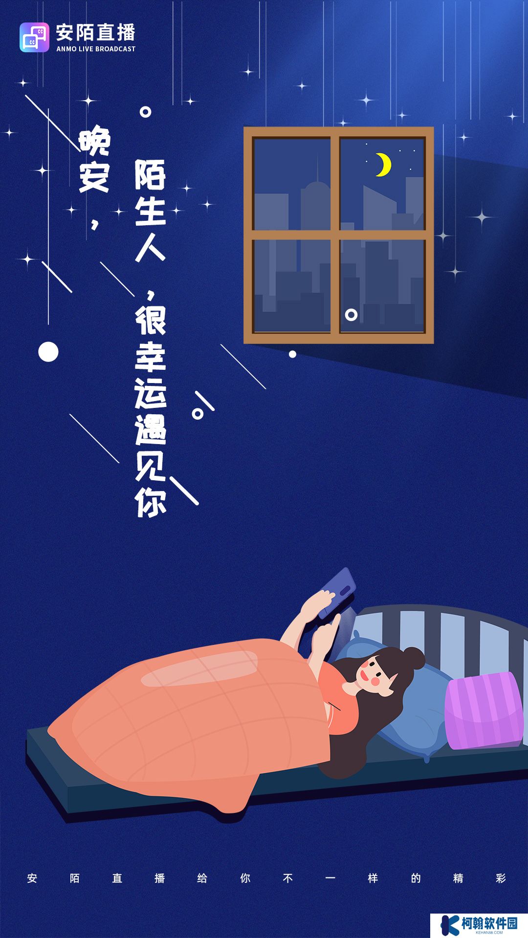安陌直播交友安卓下载最新版