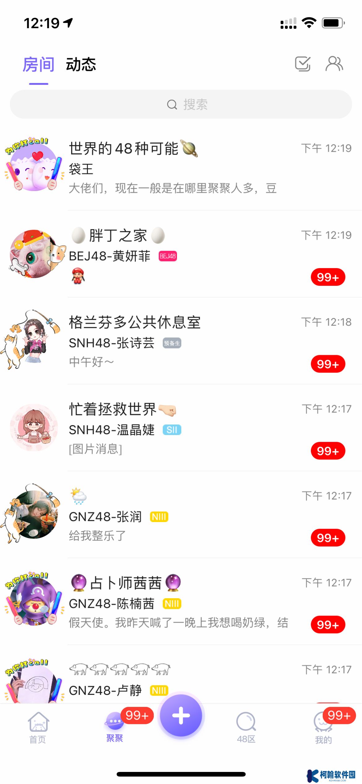 口袋48消息盒子app下载手机版