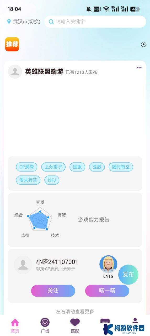 小嗒组队app下载