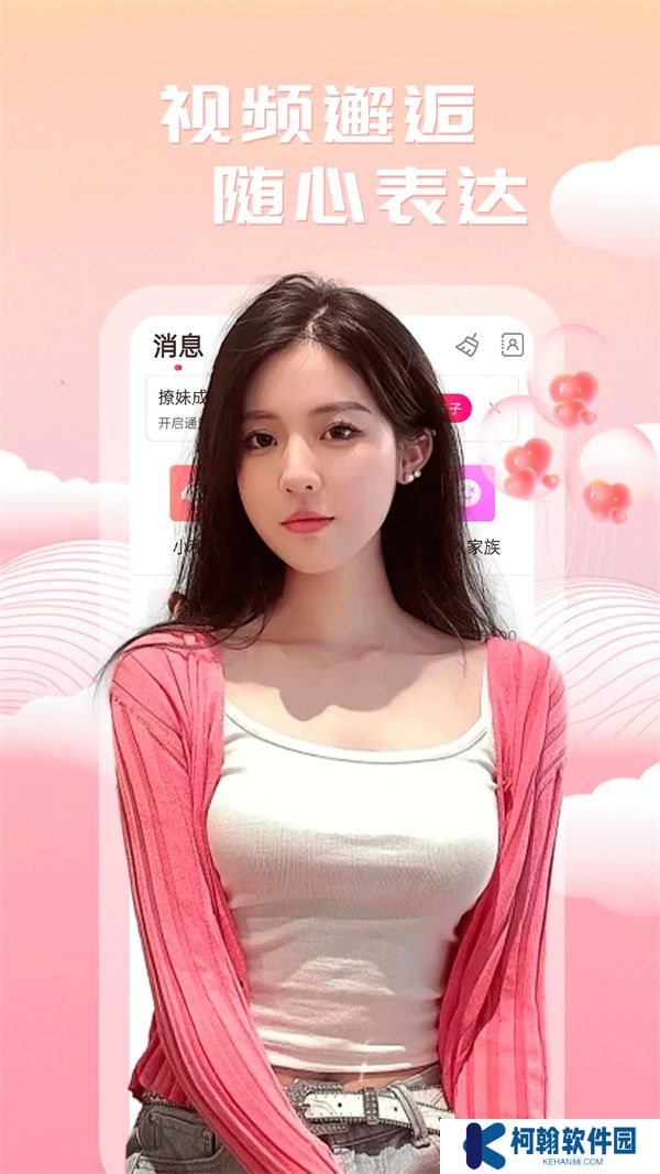 附近美聊官方正版下载