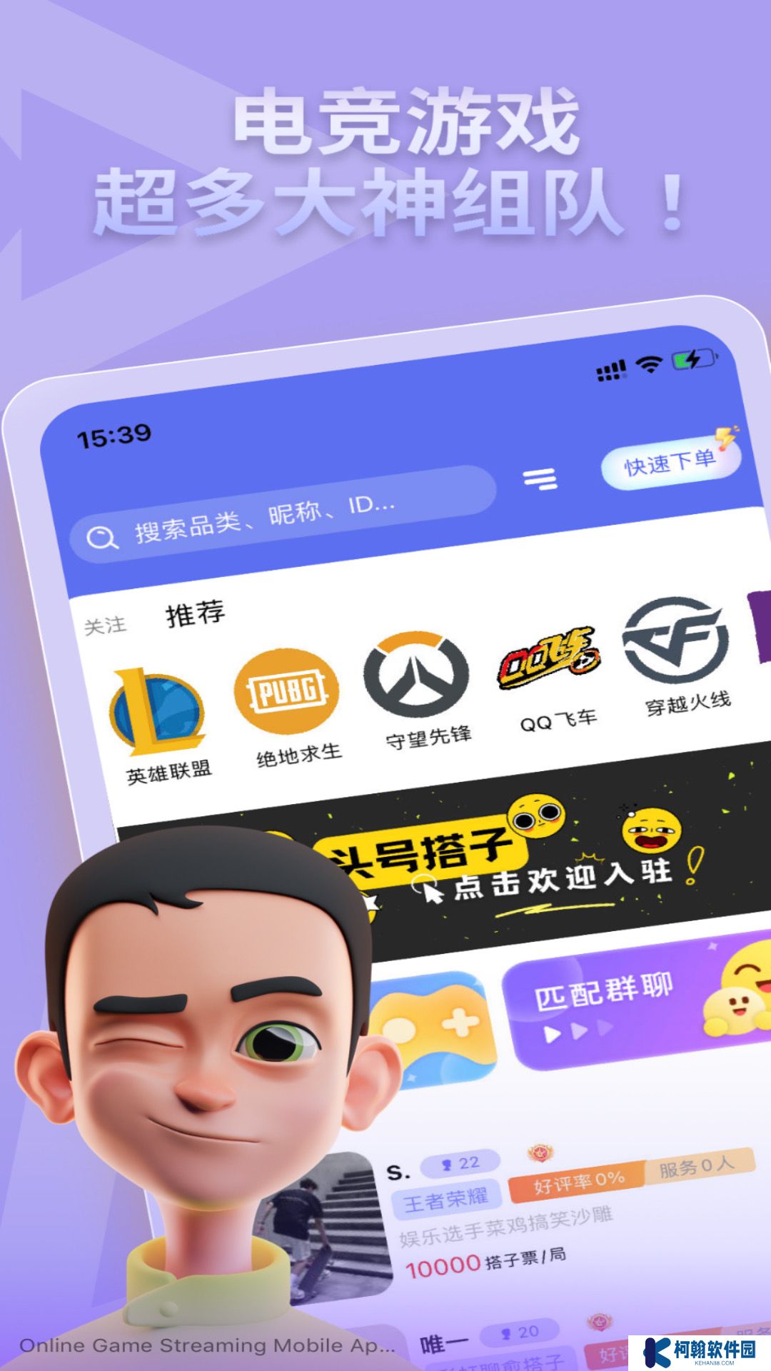 头号搭子app下载安卓版