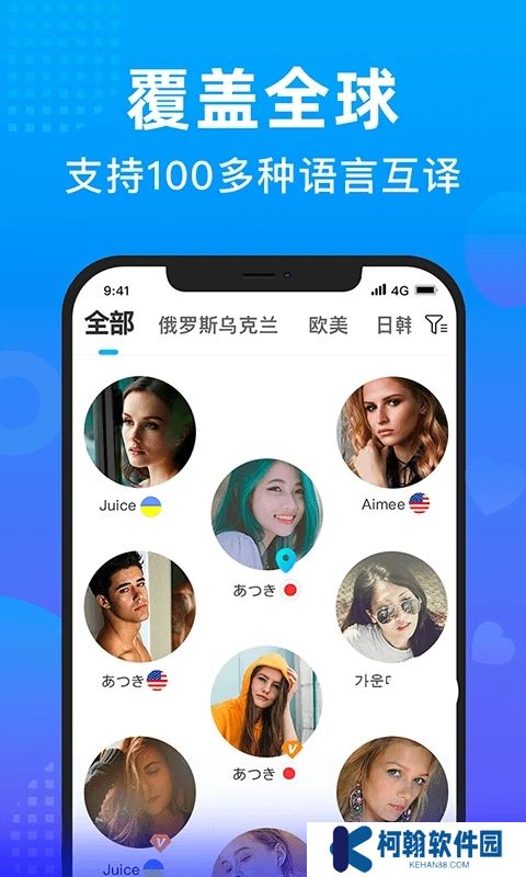 worldtalk外国交友软件下载