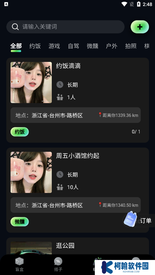 趣遇交友官方下载