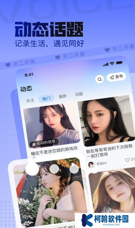 不二开黑语音官方正版下载