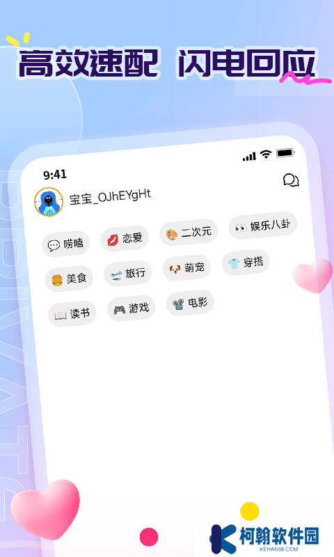 即探交友官方正版下载app