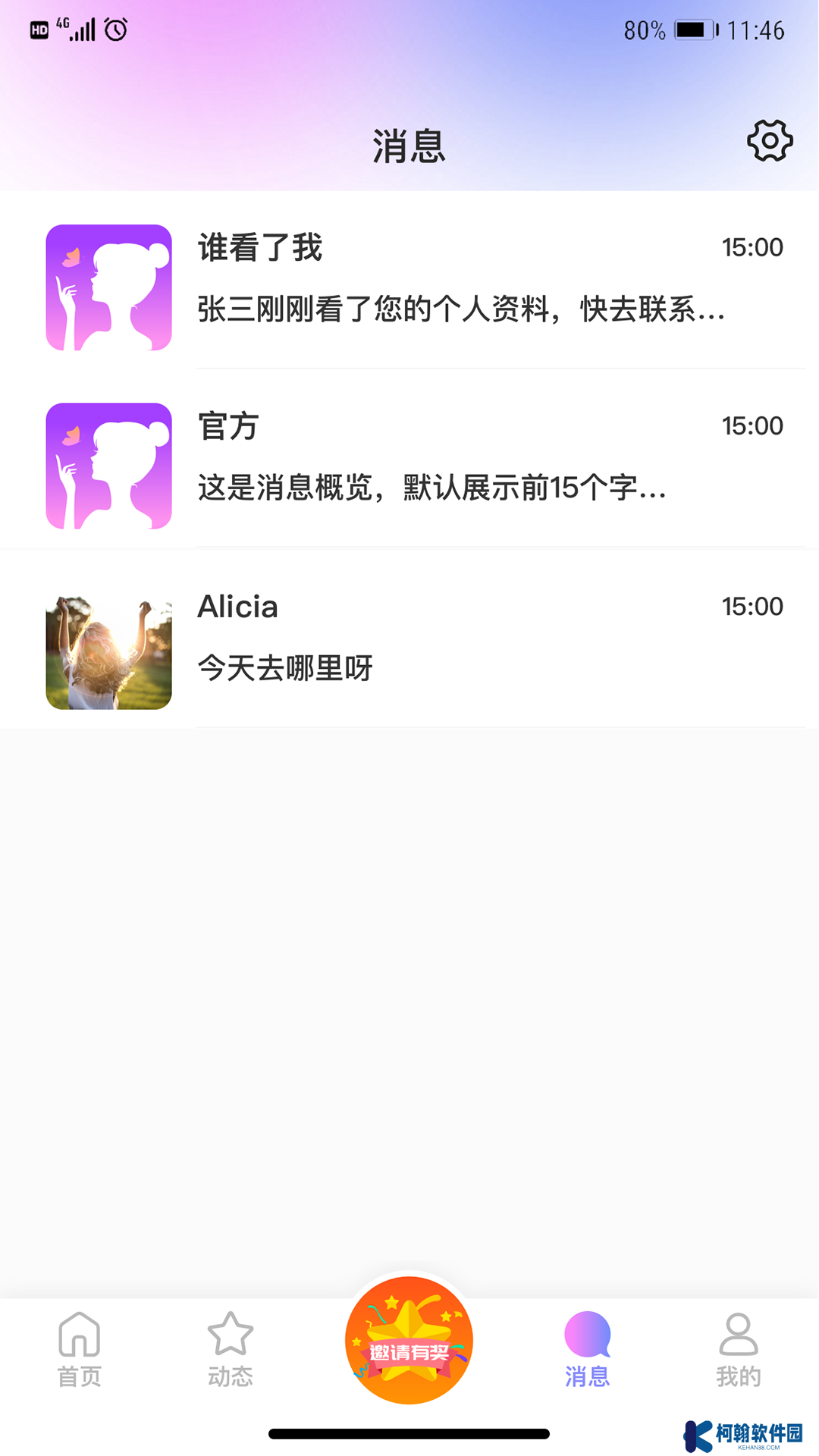 密觅社交软件下载手机版