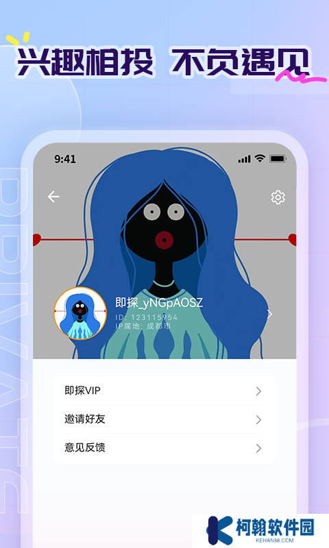即探交友官方正版下载app
