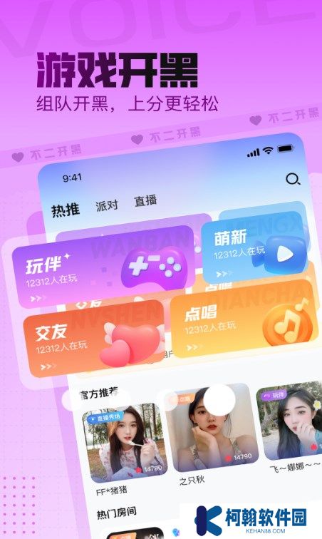 不二开黑语音官方正版下载