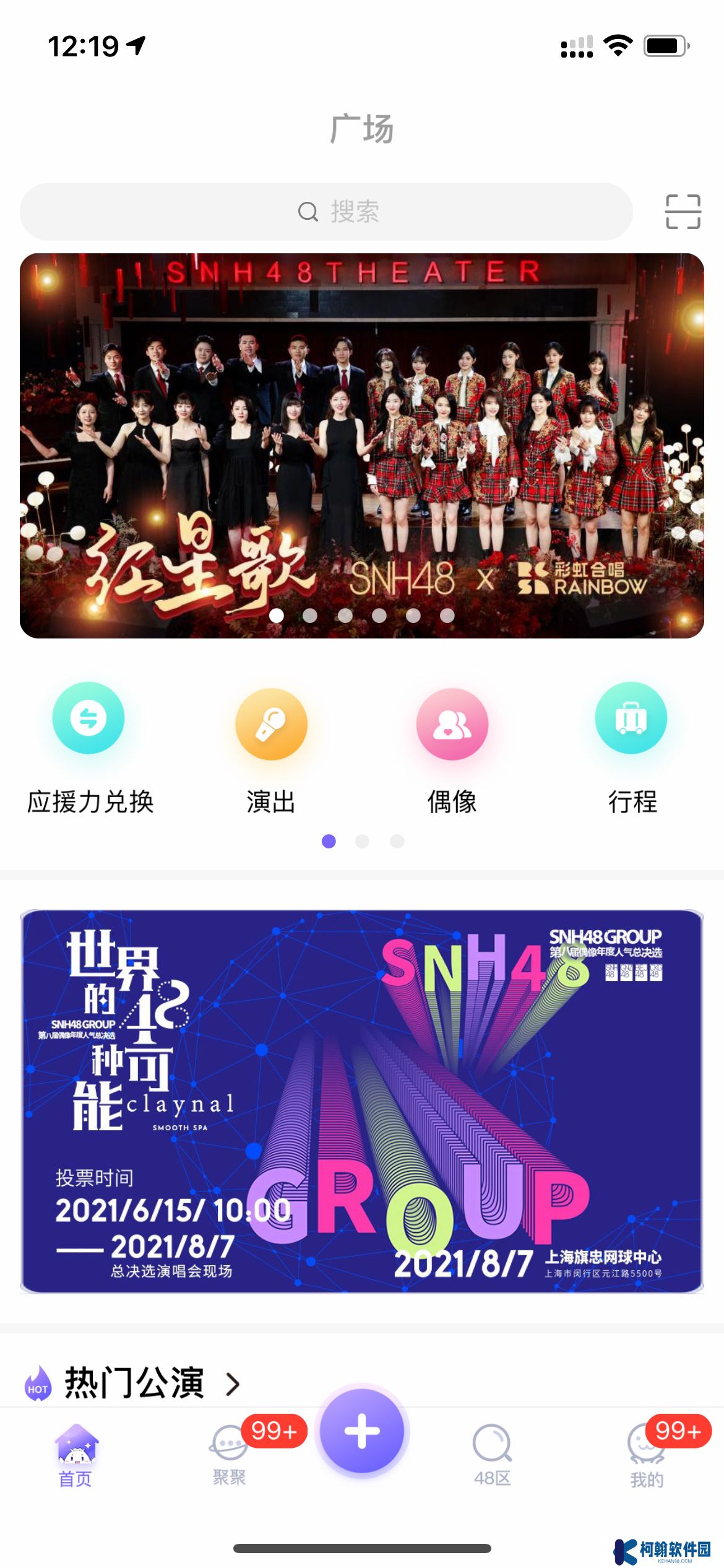 口袋48消息盒子app下载手机版