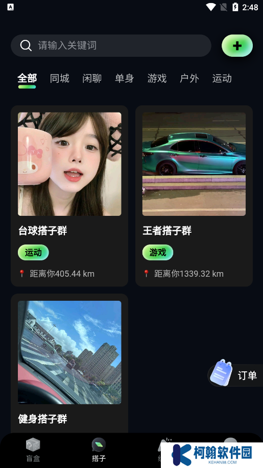 趣遇交友官方下载
