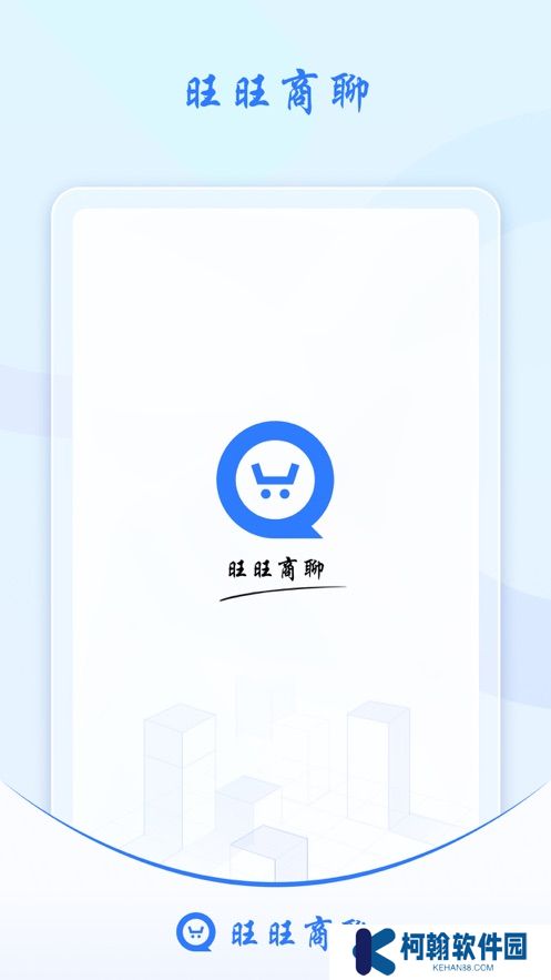 汪汪商聊(旺旺商聊)app官方下载