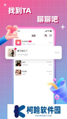 会会交友安卓最新版下载