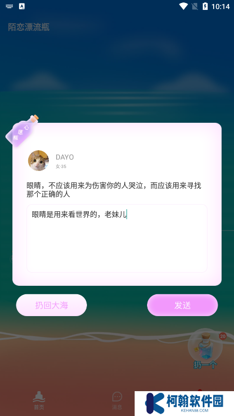 陌恋漂流瓶官方下载