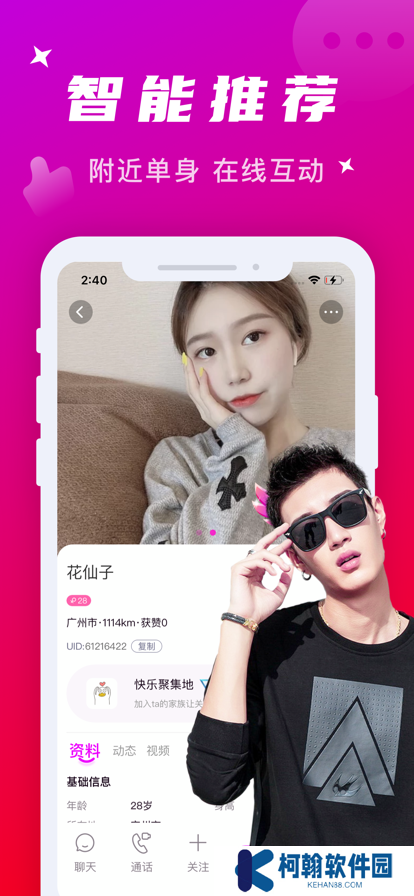附近寻爱app官方下载