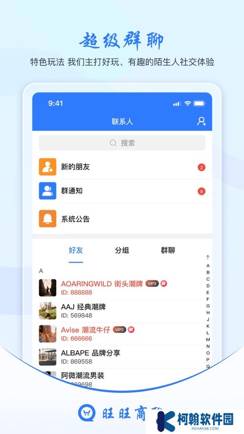 汪汪商聊(旺旺商聊)app官方下载