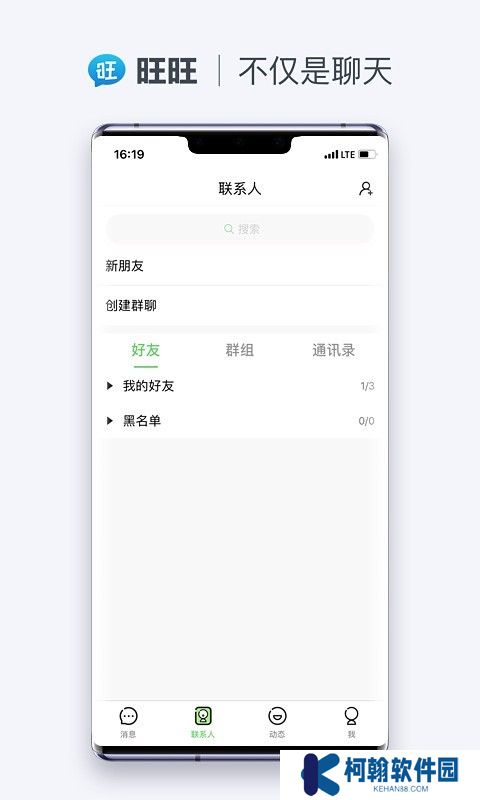 旺旺聊天官方最新版下载(现改名旺旺商聊)