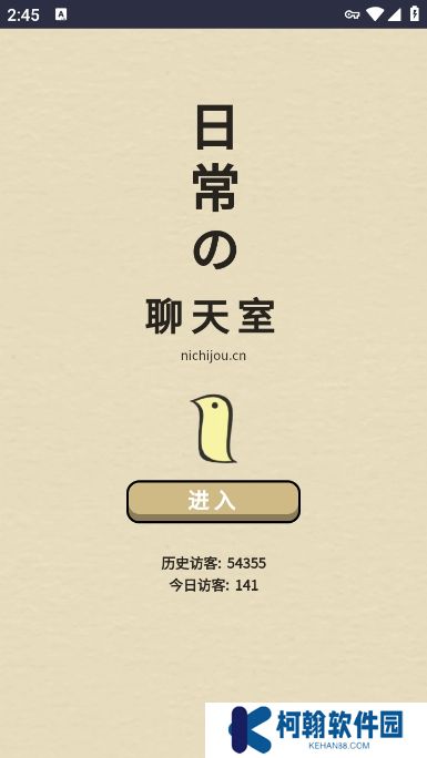 日常聊天室app最新版下载