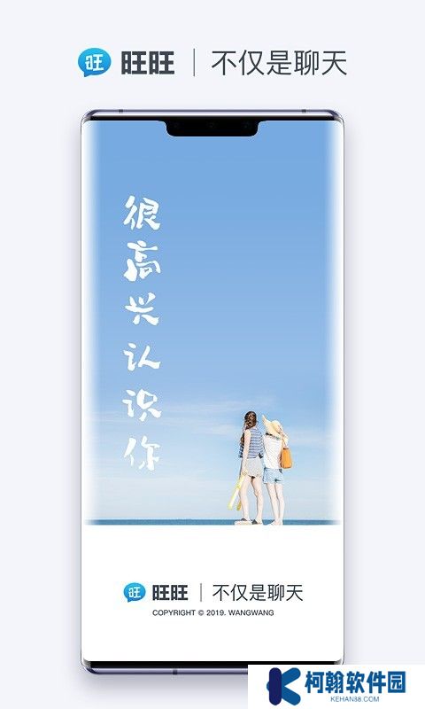 旺旺聊天官方最新版下载(现改名旺旺商聊)