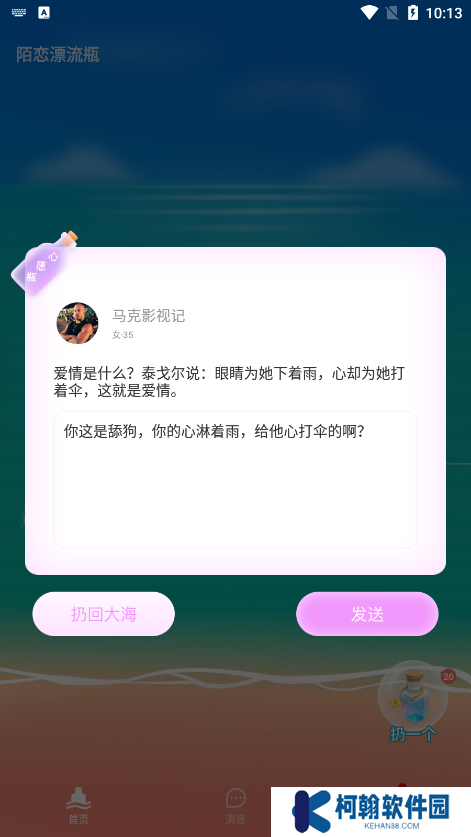 陌恋漂流瓶官方下载
