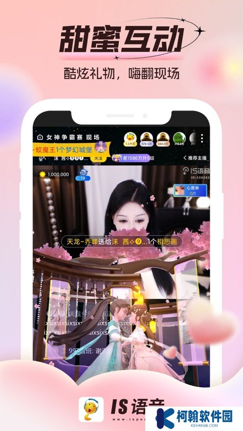 is语音app最新版2025下载