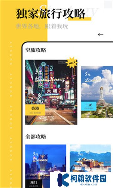 空旅交友app官方版