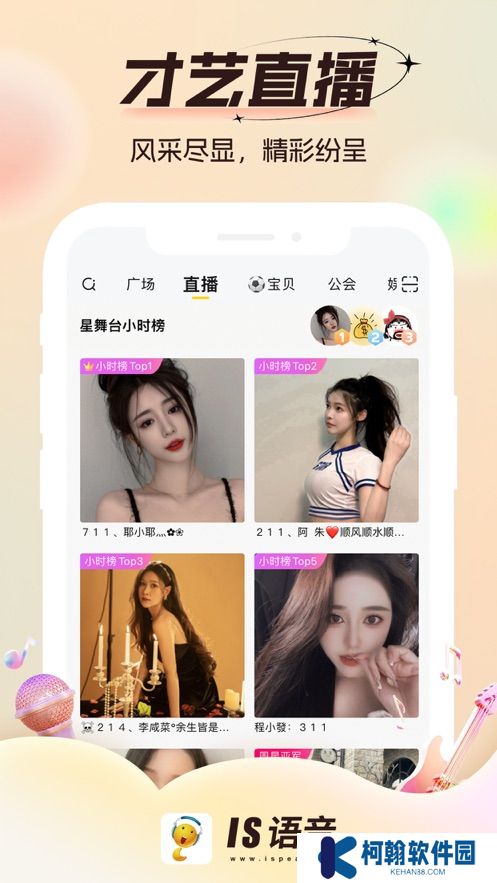 is语音app最新版2025下载