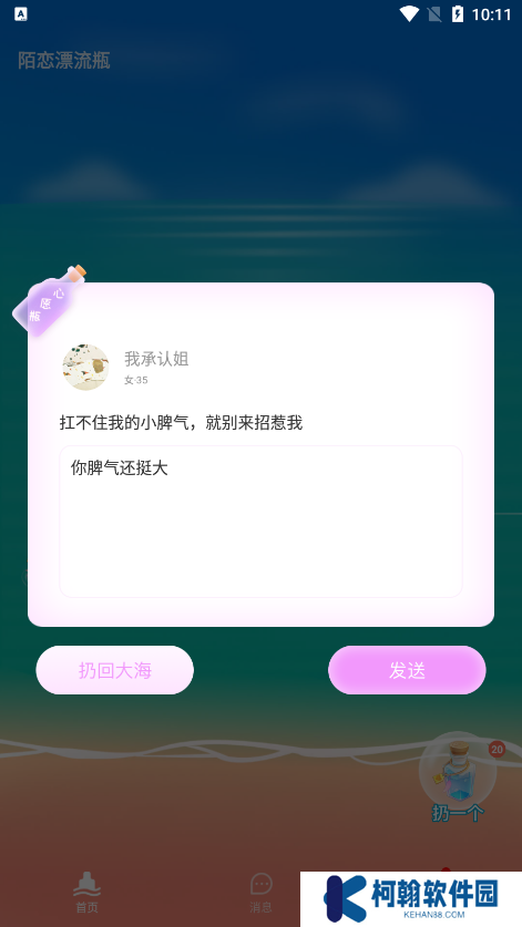 陌恋漂流瓶官方下载