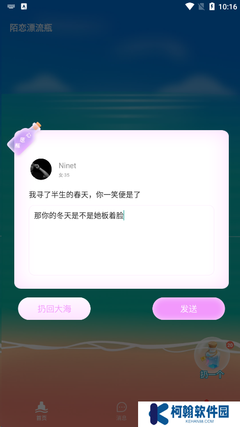 陌恋漂流瓶官方下载