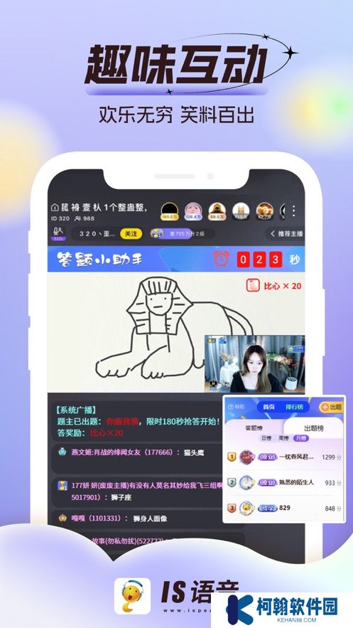 is语音app最新版2025下载