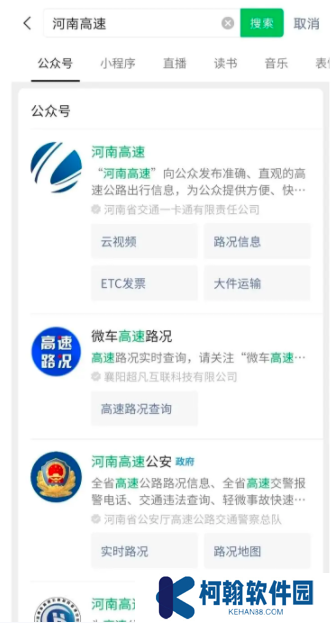 微信河南高速云视频官方版