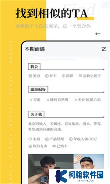 空旅交友app官方版