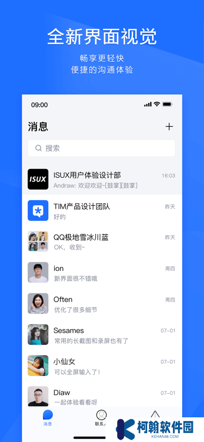 qq轻量版tim官方下载最新版