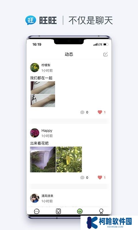 旺旺聊天官方最新版下载(现改名旺旺商聊)