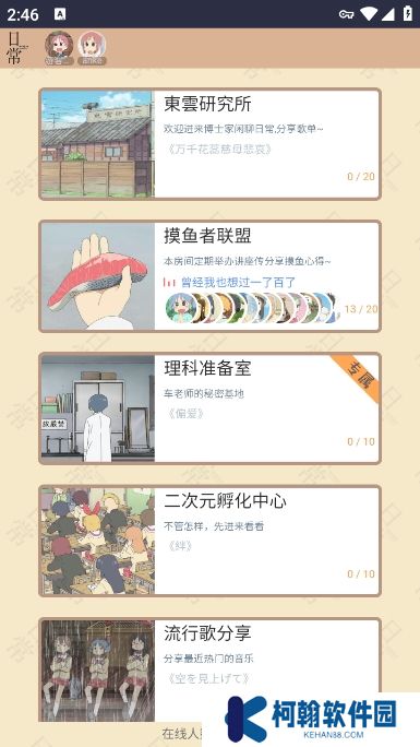 日常聊天室app最新版下载