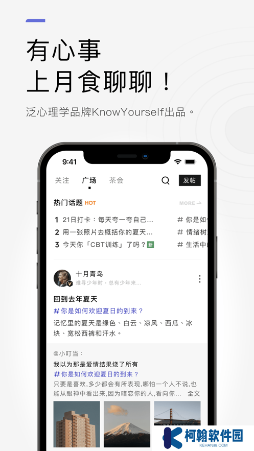 月食MBTI情感咨询app下载