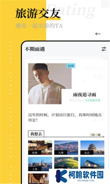 空旅交友app官方版