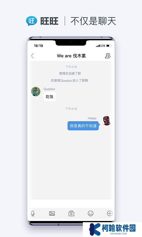 旺旺聊天官方最新版下载(现改名旺旺商聊)