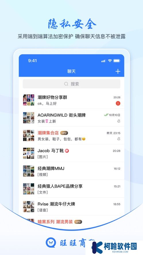 汪汪商聊(旺旺商聊)app官方下载